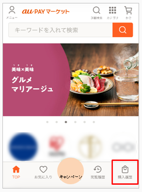 購入履歴.png