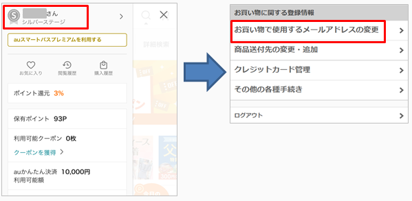 Q 購入後にメールアドレスや住所などを変更した ヘルプ お問い合わせ