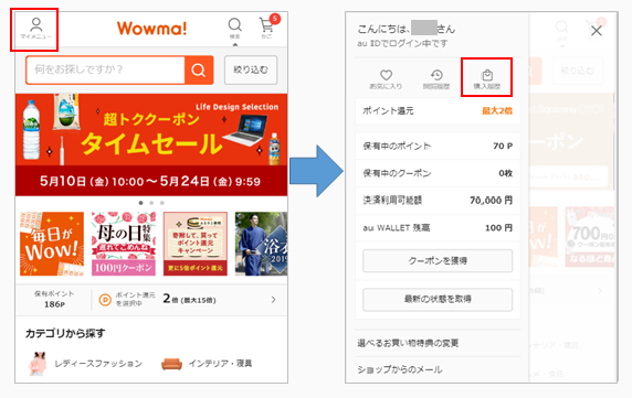 お買い物履歴とは.png