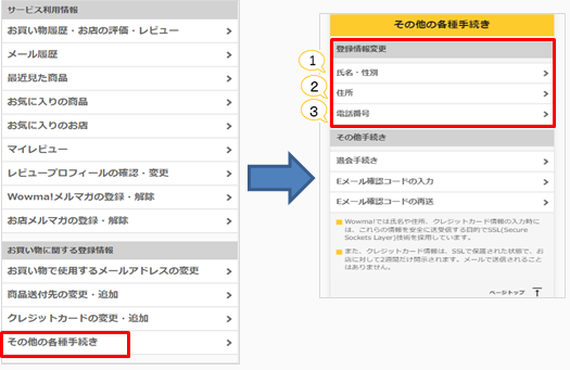 登録情報を確認変更したい1.png