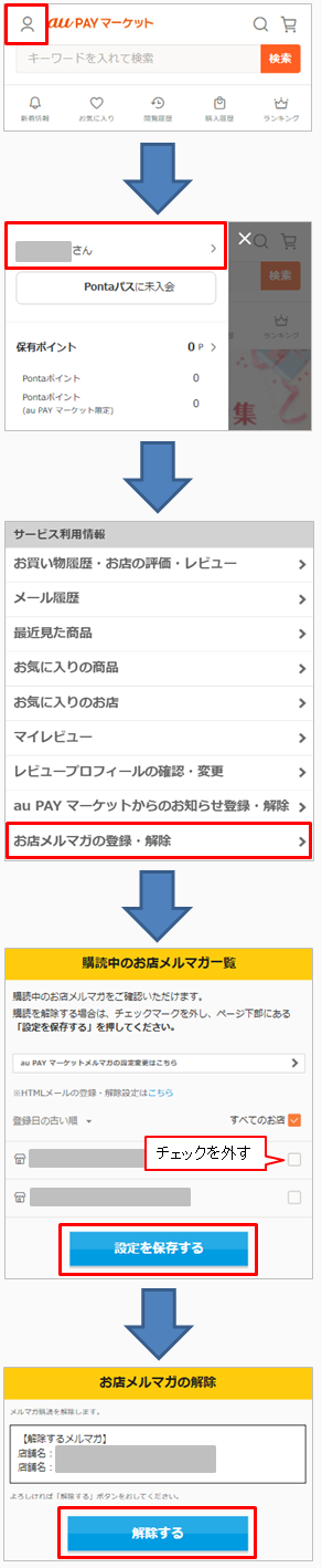 Q．メールマガジン・郵送ダイレクトメールを止めたい②.png