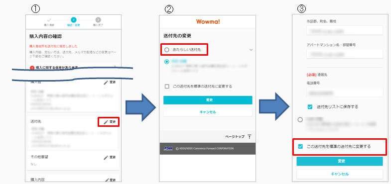 この送付先を標準の送付先に変更する.png