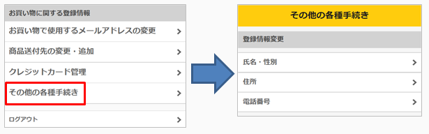 Q 登録情報を確認 変更したい ヘルプ お問い合わせ