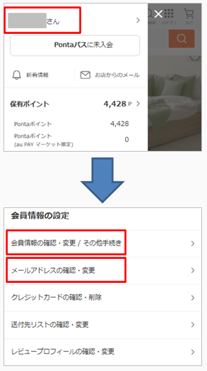 Q．購入後にメールアドレスや住所などを変更した.png