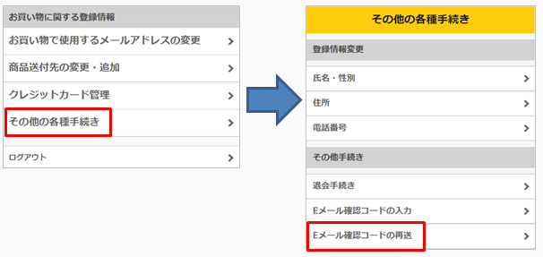 Q Eメール確認が完了していないため 購入時に選択できるお支払い方法が限定されています と表示される ヘルプ お問い合わせ