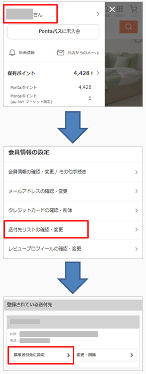 Q.送付先を登録・変更・削除したい②.png