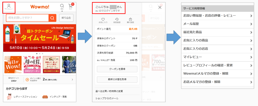 マイページとは?.png