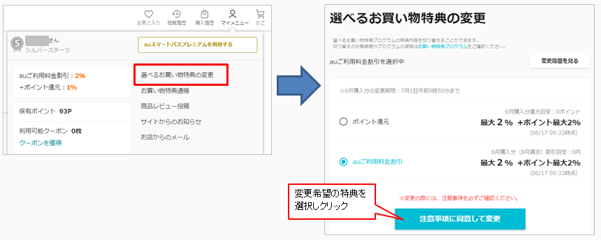 Q 選べるお買い物特典プログラムとは Au Id Au回線契約のある方 ヘルプ お問い合わせ