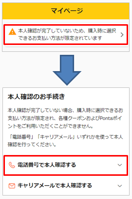 Q．本人確認とは？（電話番号認証手順） - ヘルプ・お問い合わせ