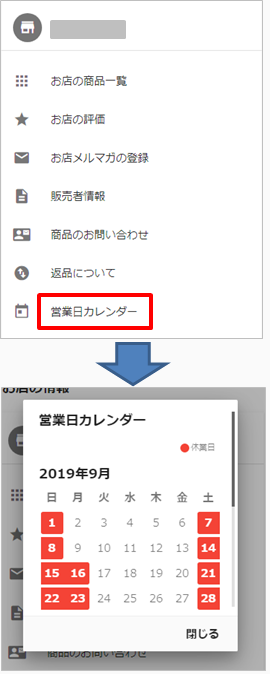 営業日時内ではない（営業日時かどうかわからない） - ヘルプ・お