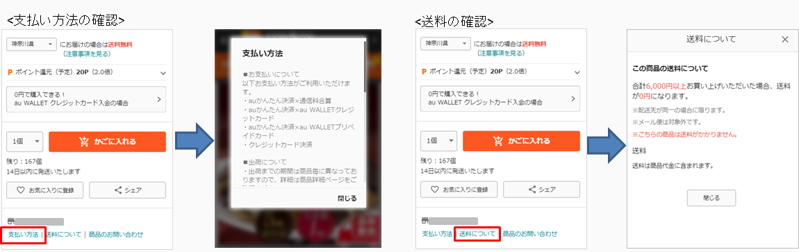 Q.お買い物前の確認(送料や支払い方法の確認).png