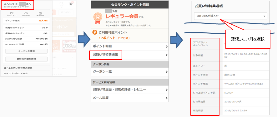お買い物特典通帳までの導線_スマホ.png