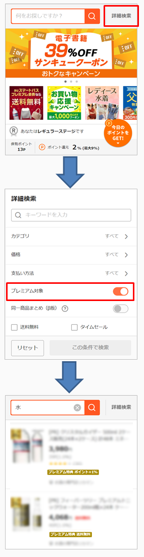 Q Auスマートパスプレミアム会員特典の対象商品の探し方 ヘルプ お問い合わせ