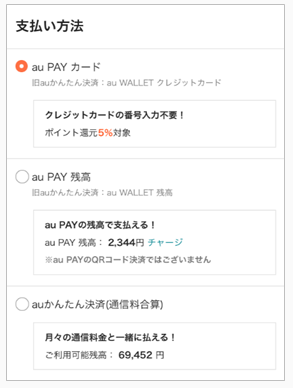 Q． au PAY（auかんたん決済）.png