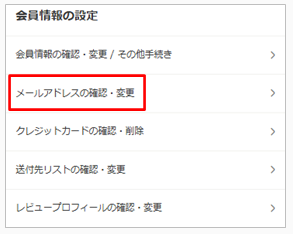 Q.メールアドレスの変更方法.png