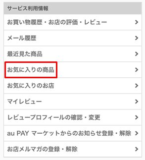 Q．お気に入りの登録方法③.png