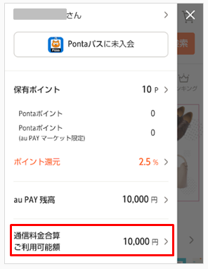 Q．au PAY（auかんたん決済）が利用できない.png