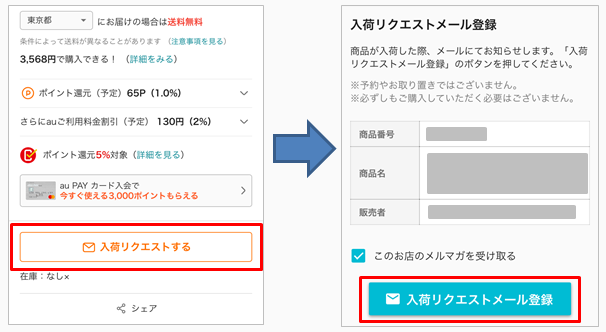 Q．欲しい商品の在庫がなく購入できない（入荷リクエスト） - ヘルプ ...