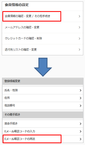 Q．「Eメール確認が完了していないため、購入時に選択できるお支払い方法が限定されています」と表示される②.png