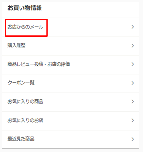 Q．メール履歴について.png