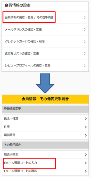 Q.Eメール確認コードとは?.png