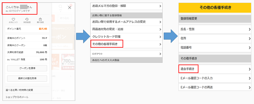 退会手続き3.png