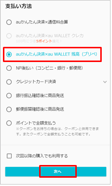 Q Au Wallet 残高 プリペイドカード と保有しているポイントは併用