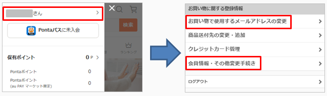 Q.購入後にメールアドレスや住所などを変更した.png