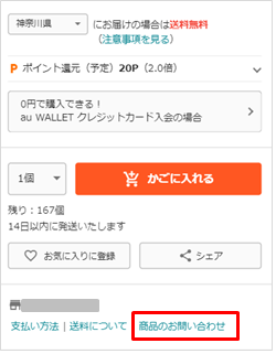 【新】Q.商品に不明な点があったら?.png