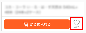Q．お気に入りの登録方法①.png