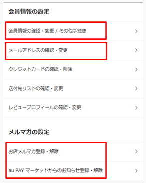 Q．登録情報を確認変更したい.png