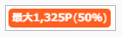 Q．Pontaパス ポイントUPセレクトとは？.png