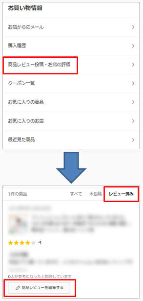Q．「商品レビュー」とは？.png