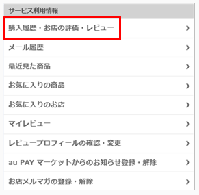 サービス利用情報.png