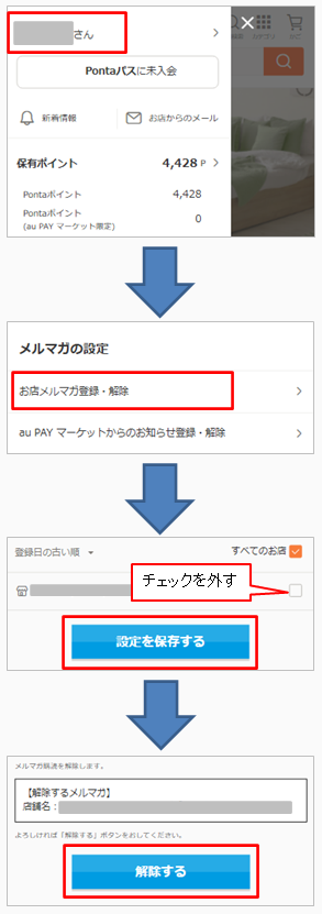 Q．メールマガジン・郵送ダイレクトメールを止めたい②.png