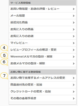 登録情報を確認変更したい.png