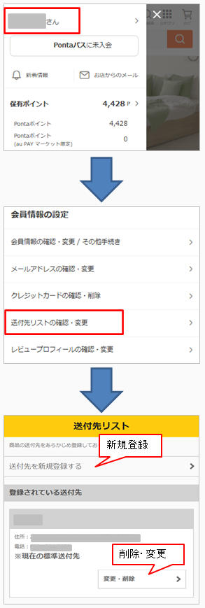 Q.送付先を登録・変更・削除したい①.png